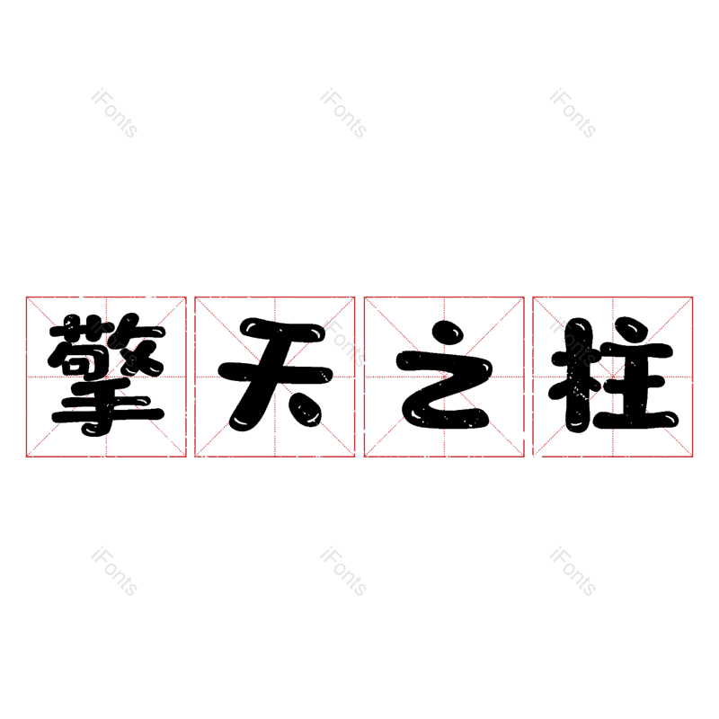 图片,元素,PNG,免抠素材